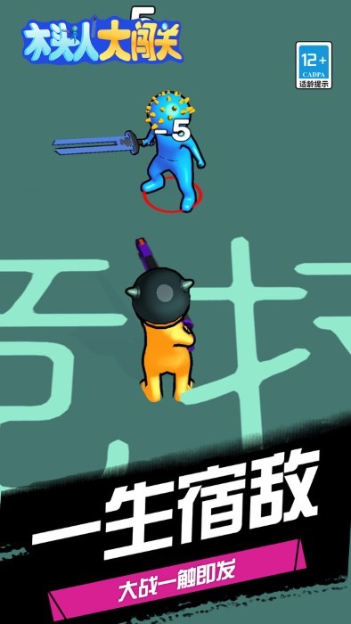 木头人大闯关游戏