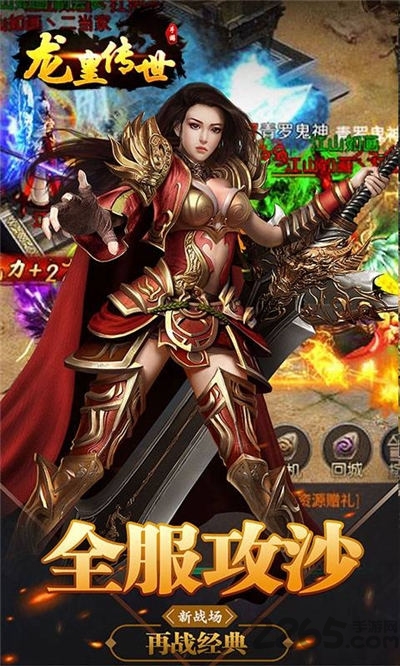 龙皇传世官方版