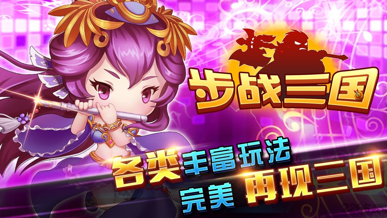 步战三国在线玩4399