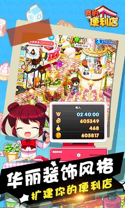 我的便利店道具破解版