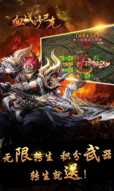 血战沙巴克内购破解版 血战沙巴克破解版下载