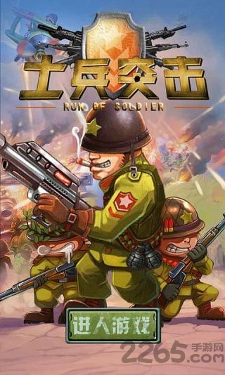 士兵突击手机版