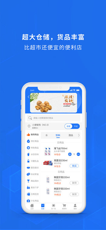 小捷智购手机版 小捷智购app下载