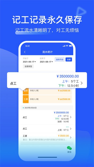 鱼泡记工记账软件