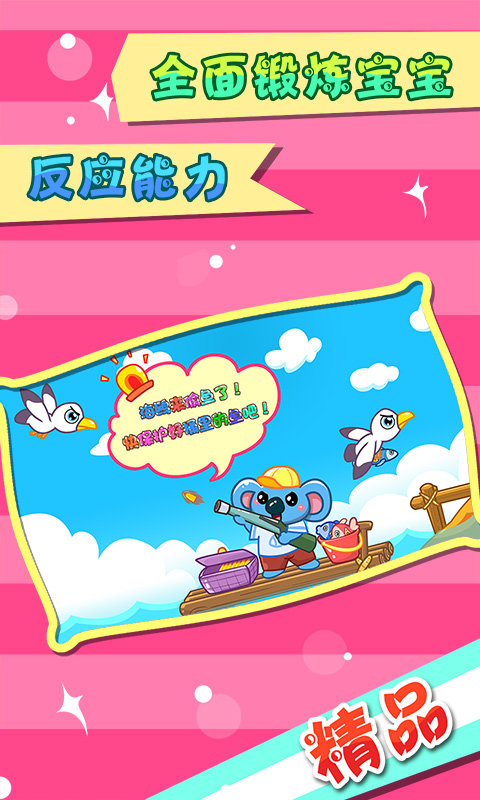 儿童宝宝爱钓鱼游戏