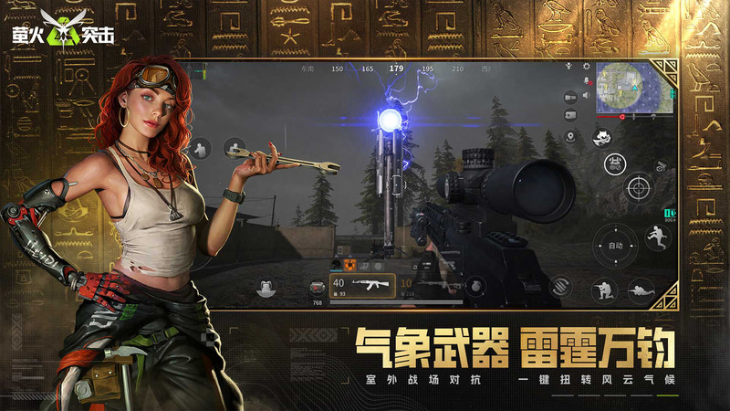 萤火突击官方版 萤火突击手游下载