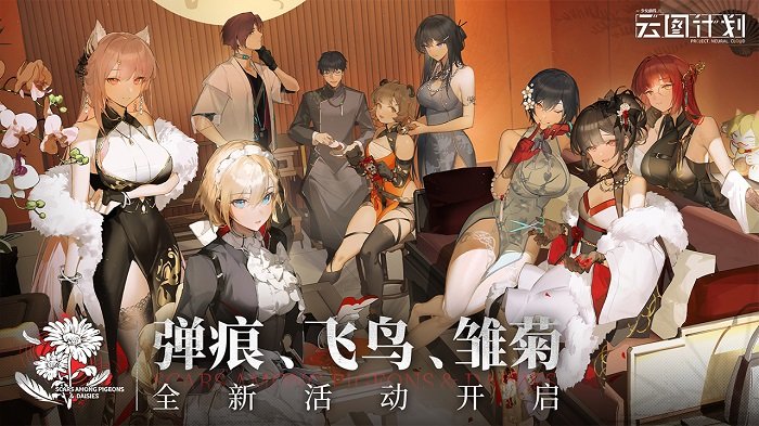 云图计划wiki官方版 少前云图计划wiki游戏下载