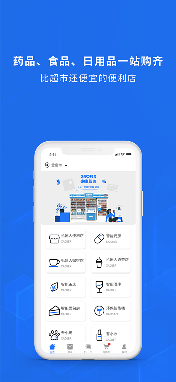 小捷智购官方版