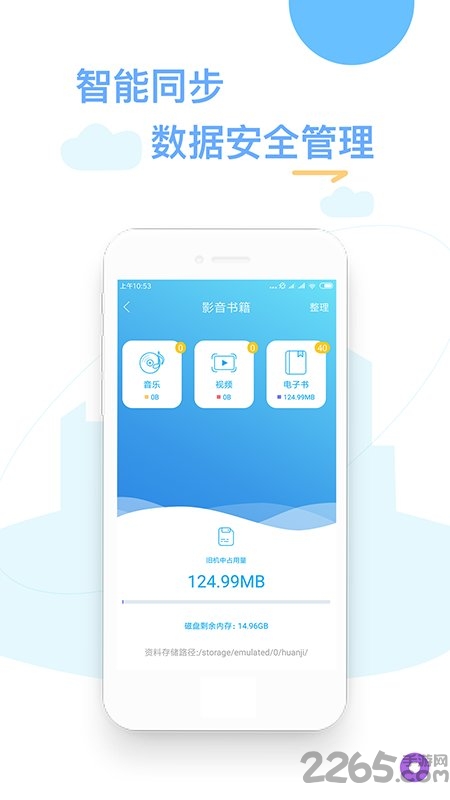 换机精灵免费版