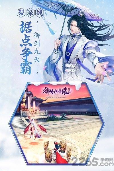 tt御剑情缘手游