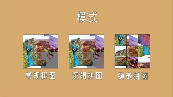 烧脑拼图最新版