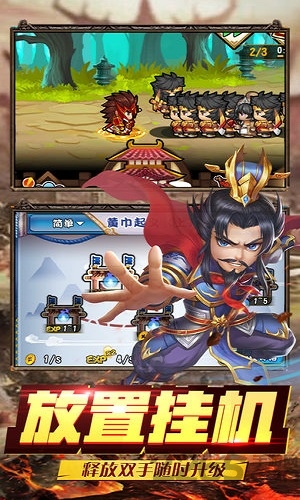 放置三国明星版