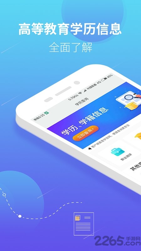 学历查询直连学信网app
