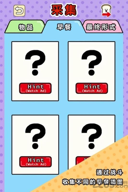 美食早餐大乱斗游戏