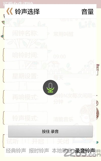 可爱女生闹钟手机版