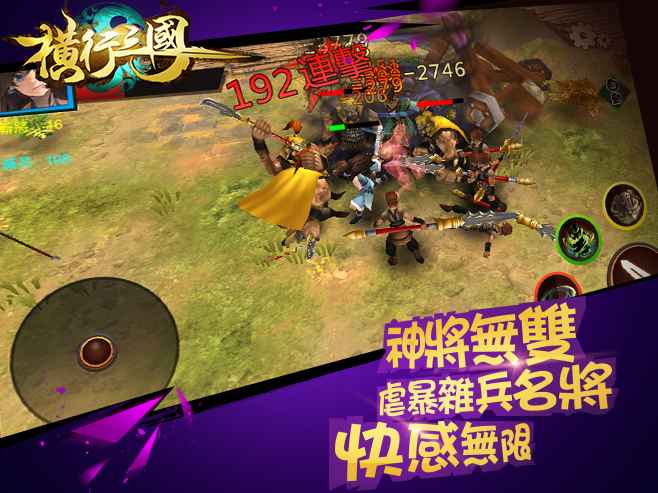 横行三国h5在线玩