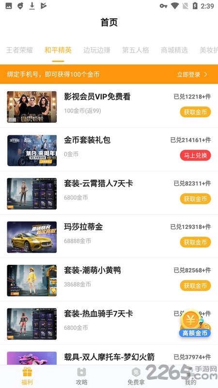 游戏福利猫(免费领皮肤)