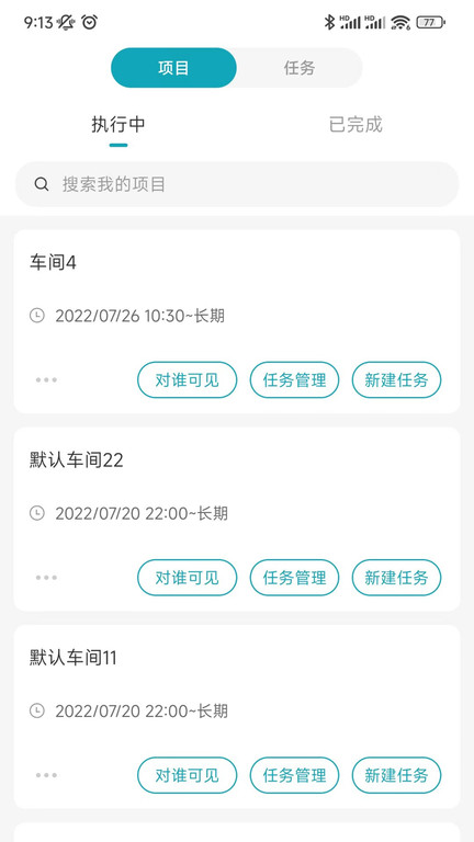 蓝勤管家app(又名万才企业版)