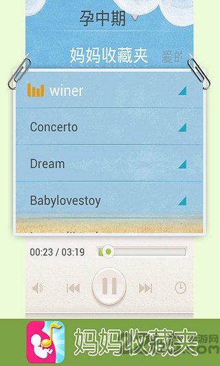 天天胎教手机版下载