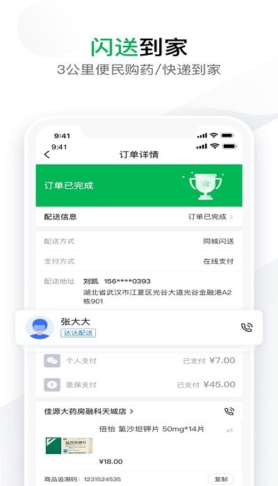 您健康app 您健康软件下载