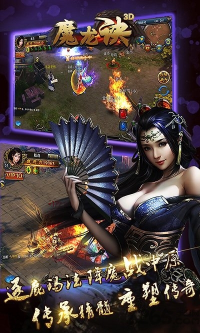 魔龙诀3d手机版