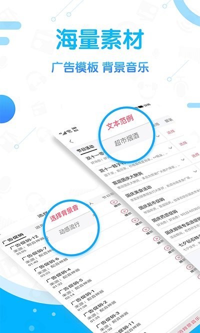广告促销配音软件