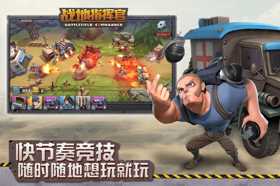 战地指挥官果盘版