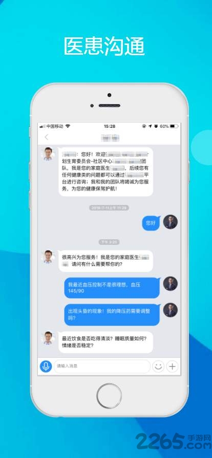 健康山亭手机版