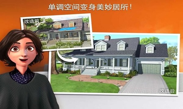 房子改造模拟器游戏(home design)