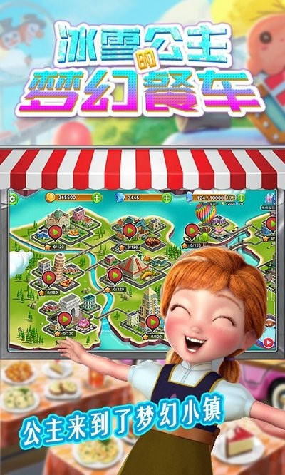 冰雪公主的梦幻餐车游戏