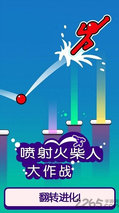 喷射火柴人大作战游戏