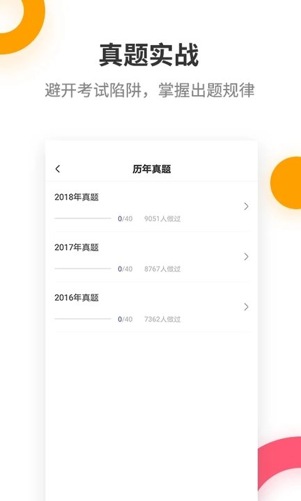 中级经济师提分王app 中级经济师提分王最新版下载