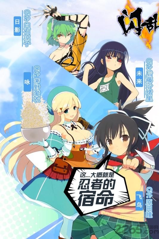 闪乱战姬正版 闪乱战姬官方下载