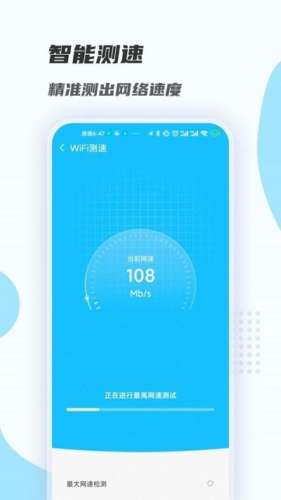 wifi畅连大师客户端