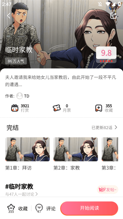 新新漫画移动手机版