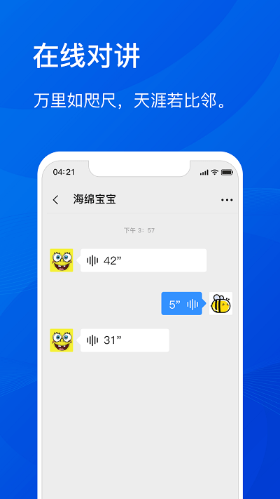 嗒嗒对讲官方版下载