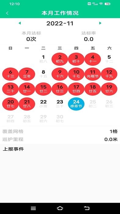 森林网格移动巡护app