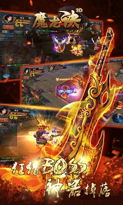 魔龙诀3d最新版 魔龙诀3d手游下载