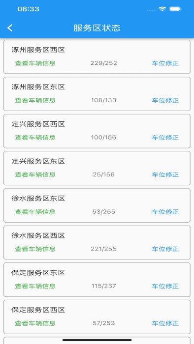 河北京石高速app下载