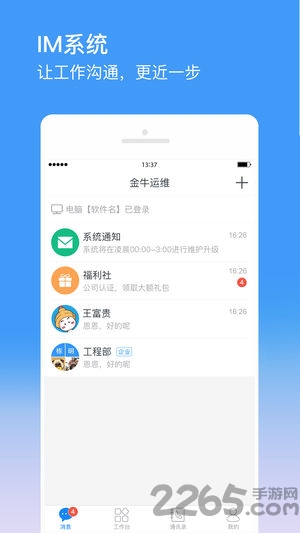 金牛运维app