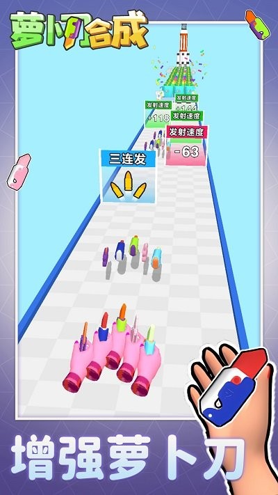 萝卜刀合成游戏下载