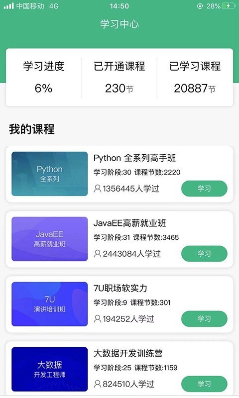百战程序员app