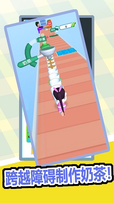 奶茶喝个爽官方版 奶茶喝个爽游戏下载
