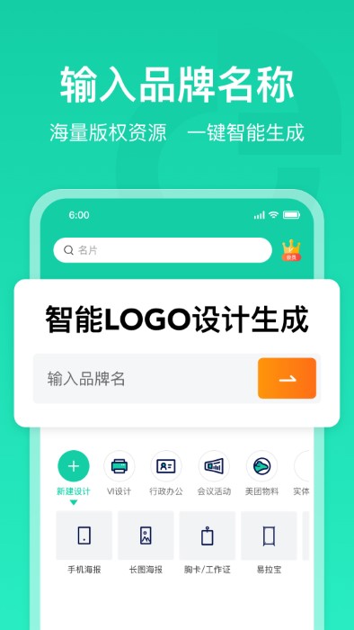标智客智能设计app