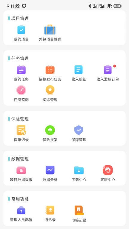 蓝勤管家app(又名万才企业版)