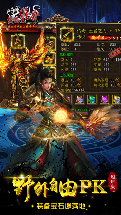 沙巴克传奇光速客户端