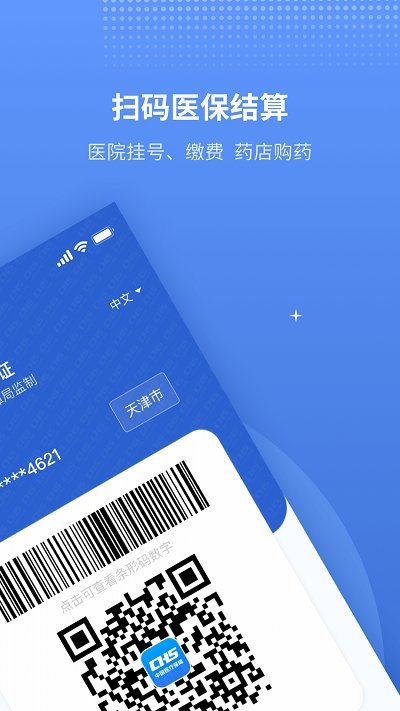 金医宝app(改名津医保)