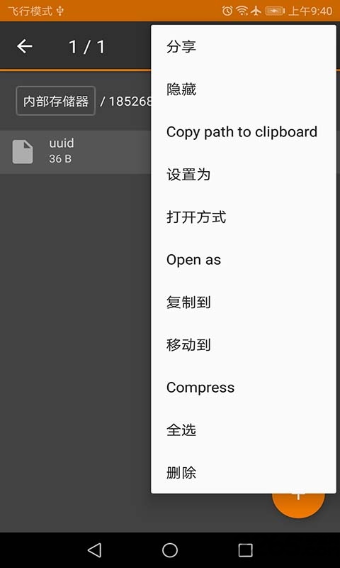 分分文件管理器