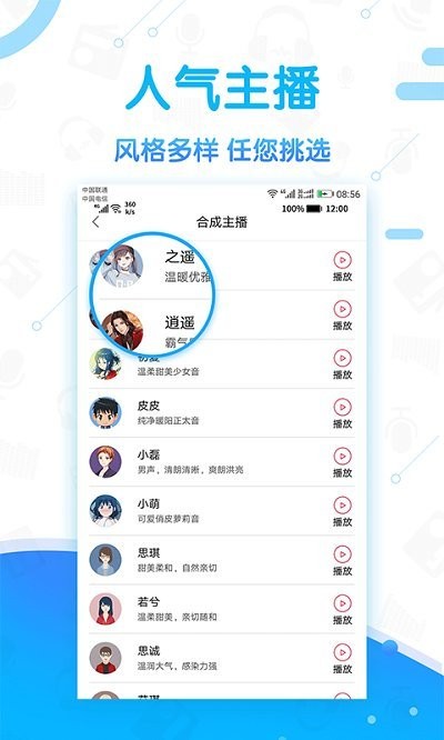 广告促销配音软件