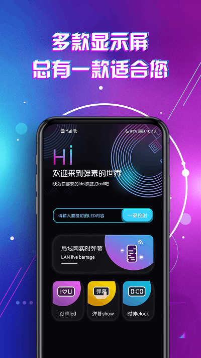 led灯牌滚动字幕屏app
